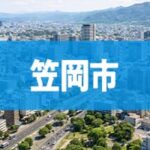 笠岡市
